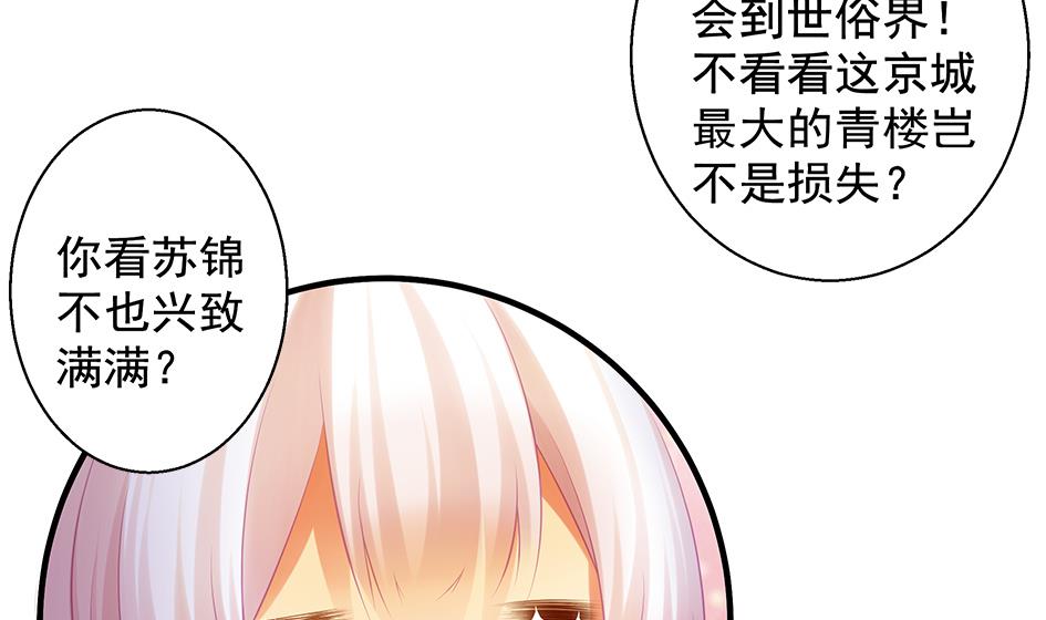第088劫 变成男银？！(1/2)-第85话