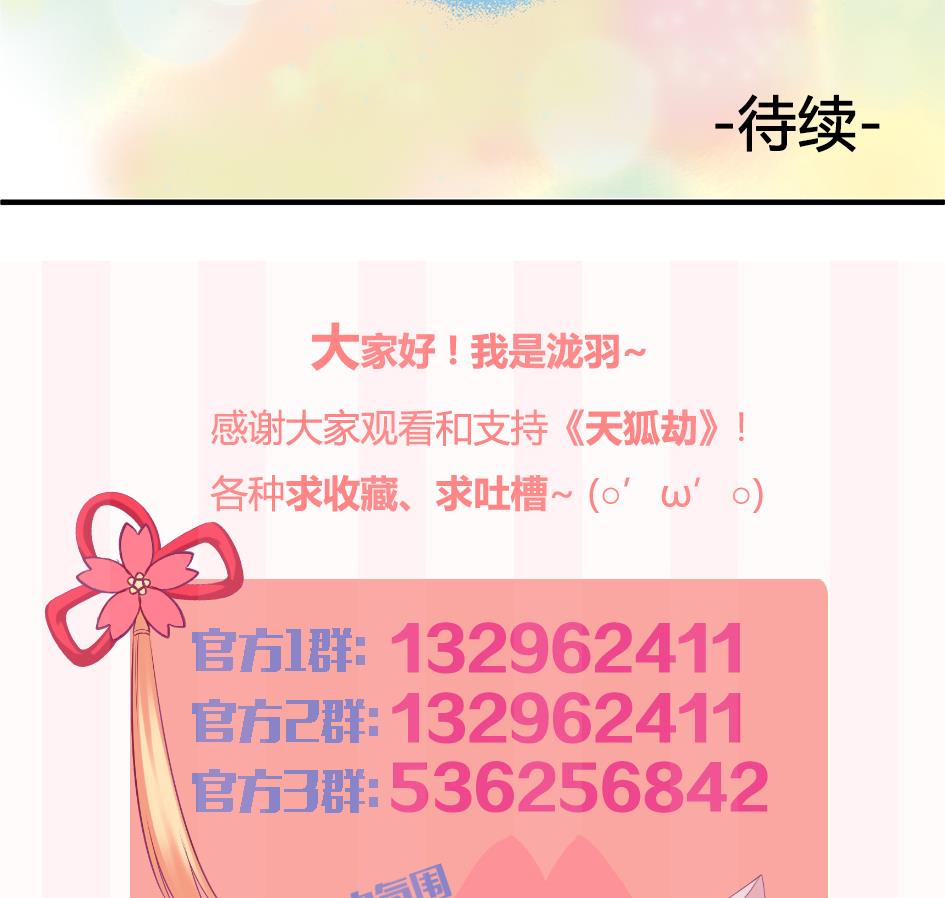 第090劫 决心-第87话