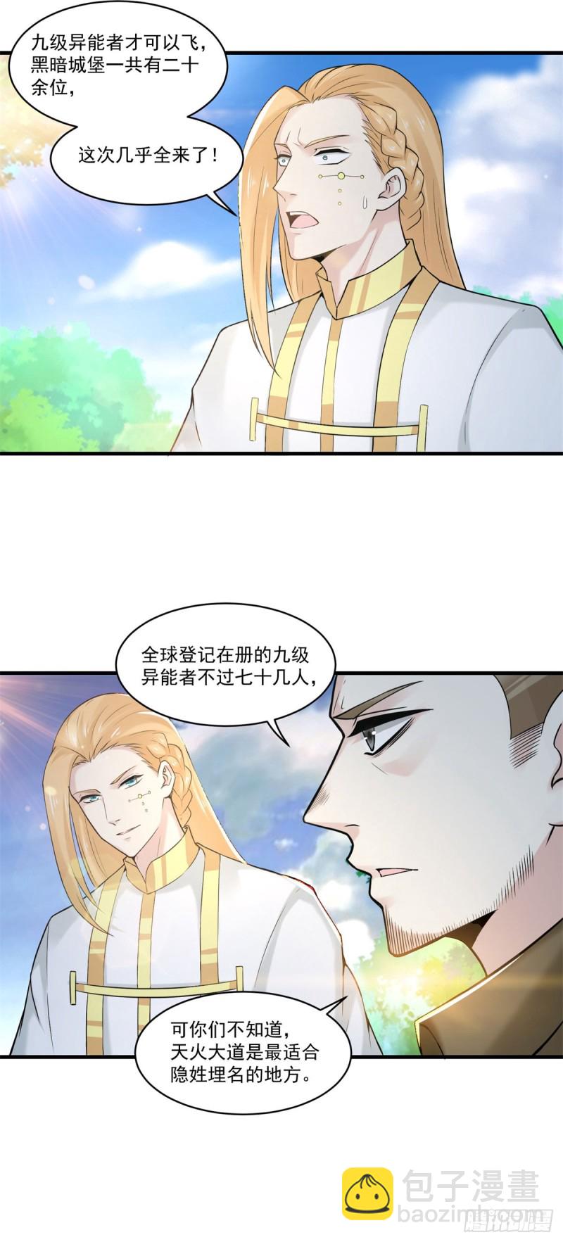 第73话 老书虫突破-第75话