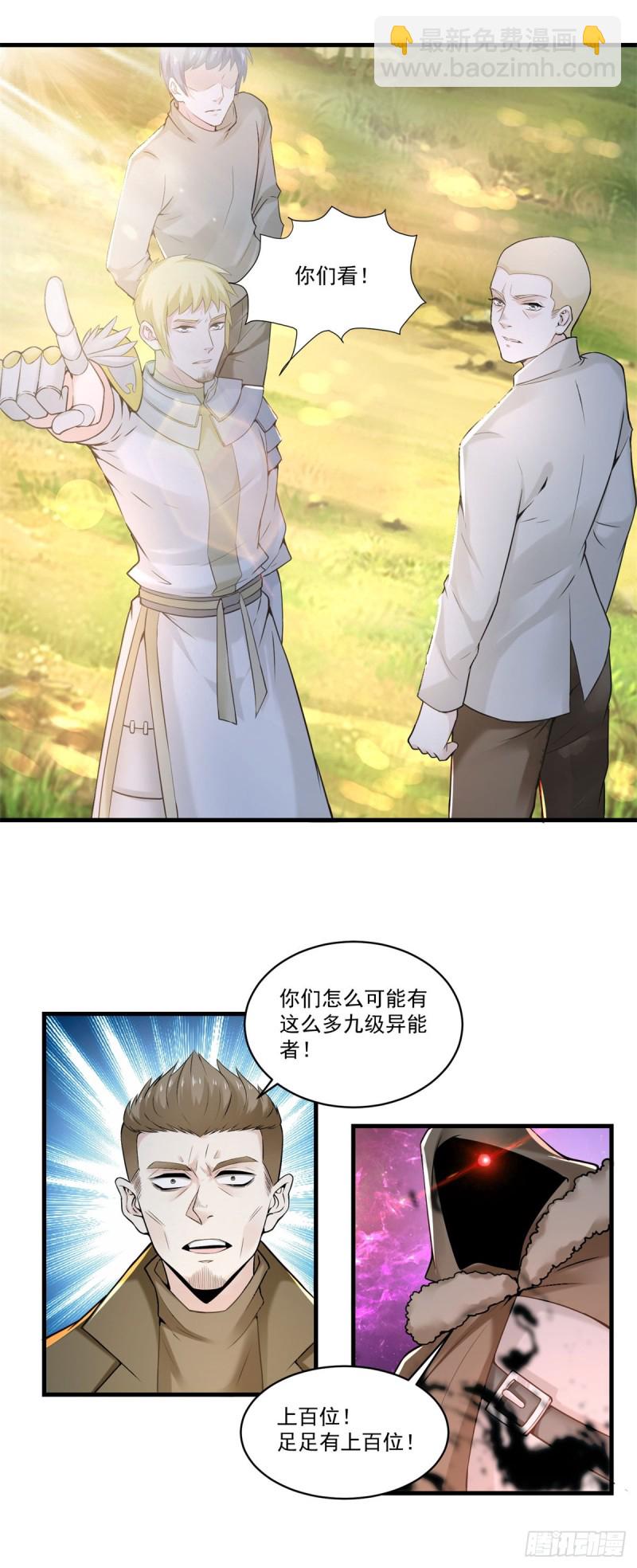 第73话 老书虫突破-第75话