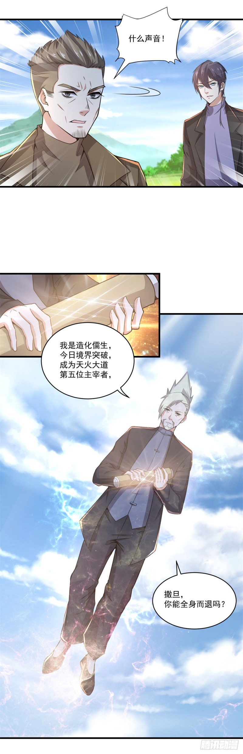 第73话 老书虫突破-第75话