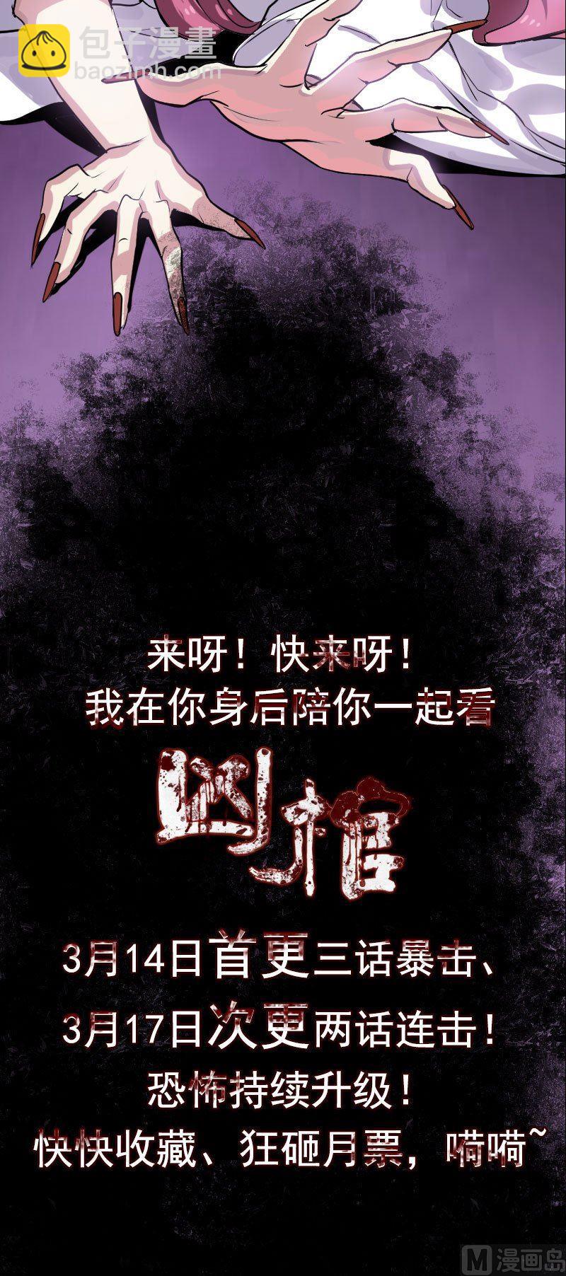 🍣天降横祸 番外 无处可逃 第31页