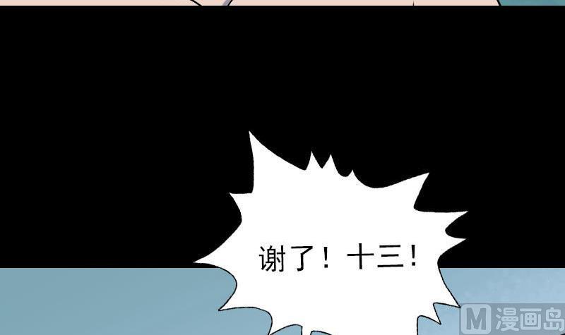 🍣天降横祸 第100话 失去自由 第12页