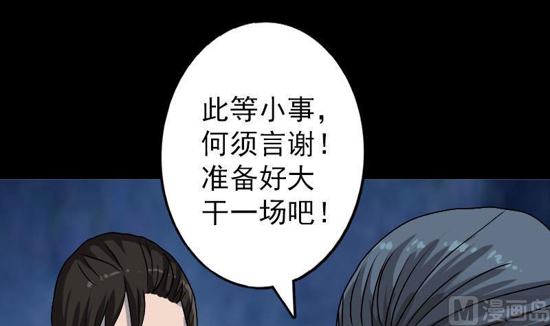 🍣天降横祸 第100话 失去自由 第15页