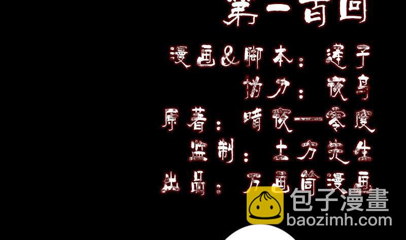 🍣天降横祸 第100话 失去自由 第2页