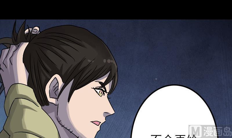 🍣天降横祸 第100话 失去自由 第21页