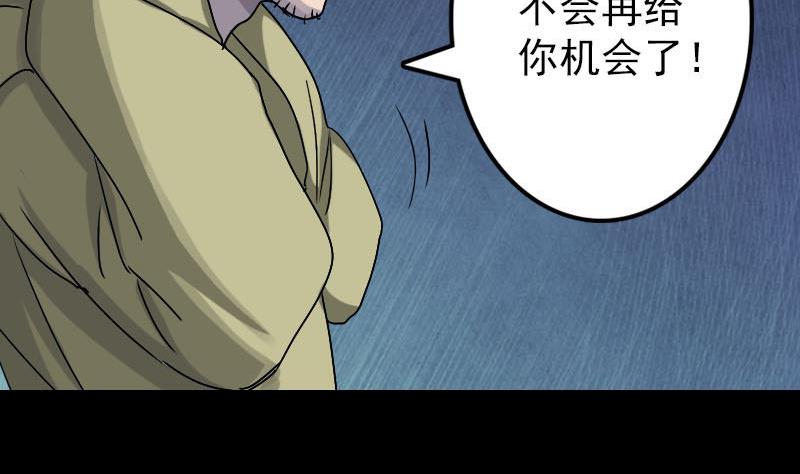 🍣天降横祸 第100话 失去自由 第22页