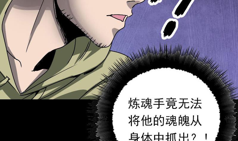 🍣天降横祸 第100话 失去自由 第29页