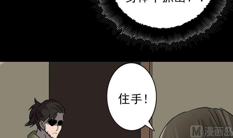 🍣天降横祸 第100话 失去自由 第30页