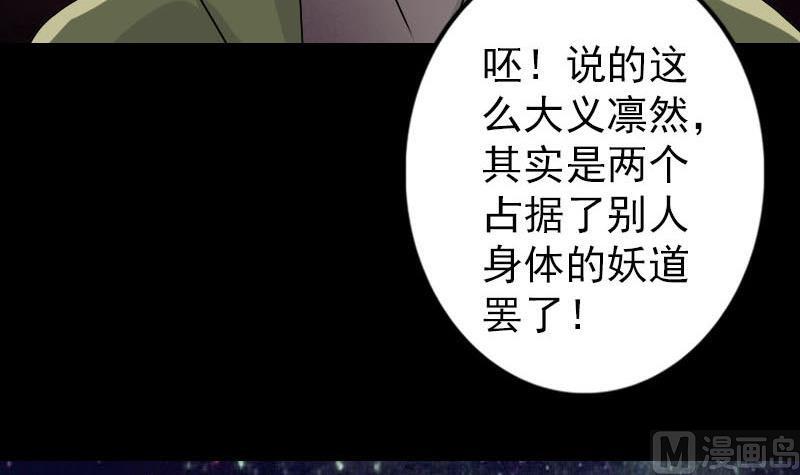 🍣天降横祸 第100话 失去自由 第39页