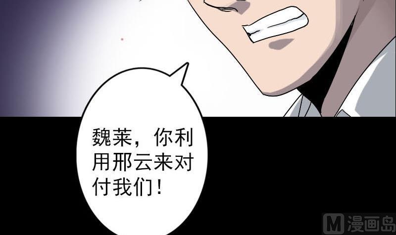 🍣天降横祸 第100话 失去自由 第45页