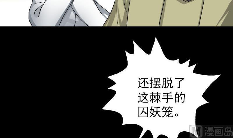 🍣天降横祸 第100话 失去自由 第6页