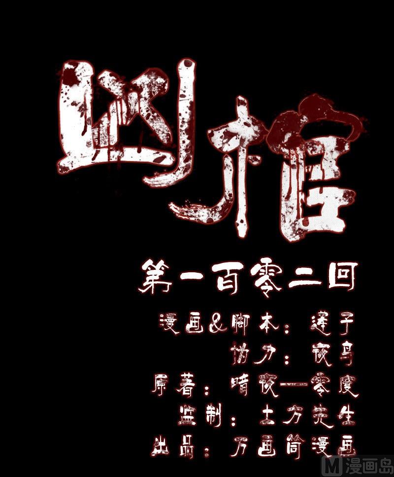 🍣天降横祸 第102话 重回自由 第1页