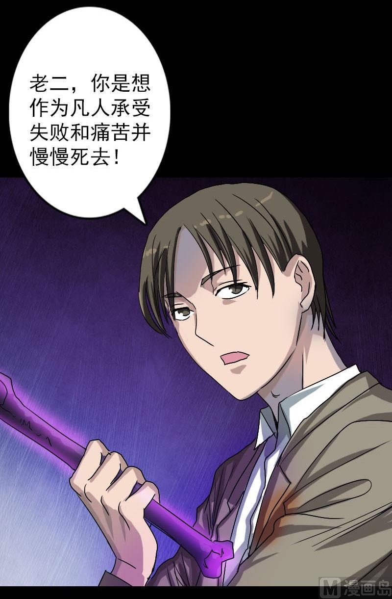🍣天降横祸 第102话 重回自由 第18页