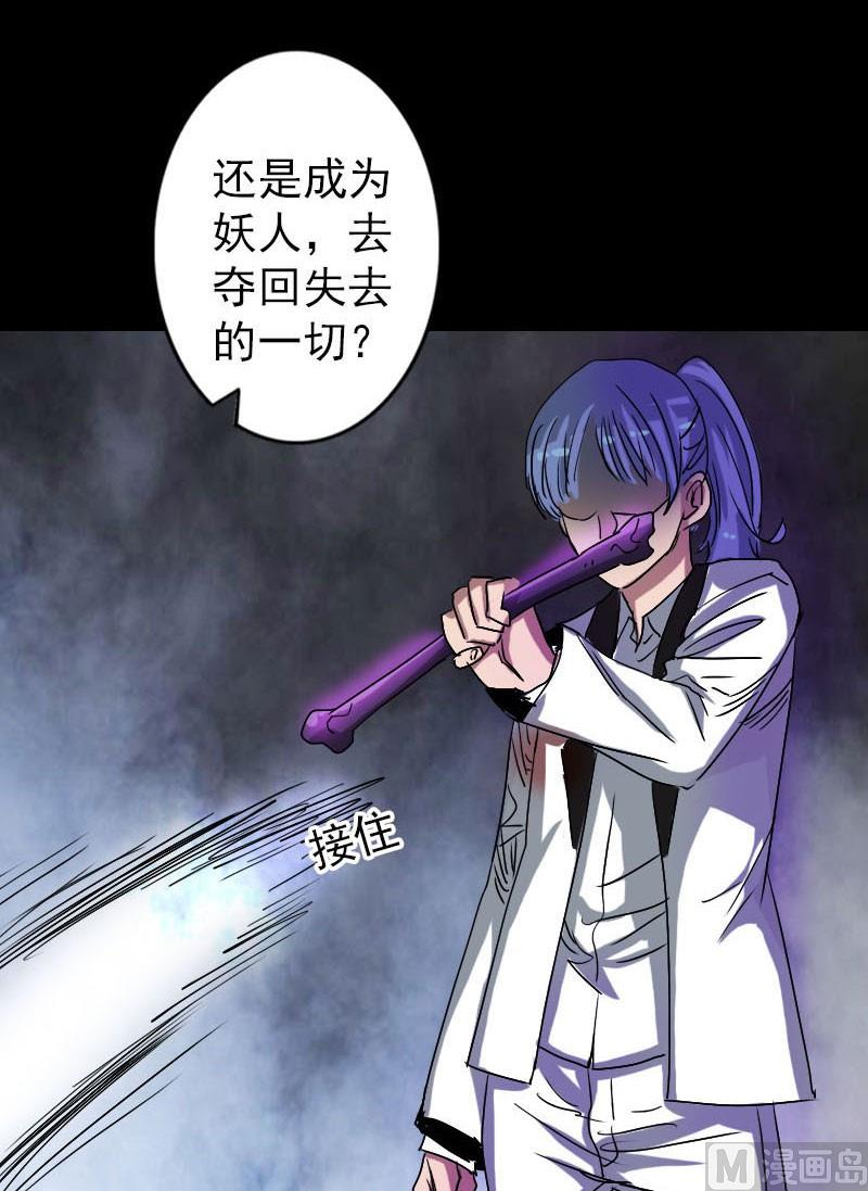 🍣天降横祸 第102话 重回自由 第19页