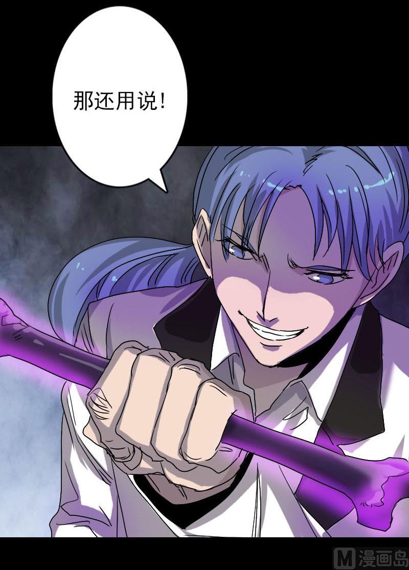 🍣天降横祸 第102话 重回自由 第20页