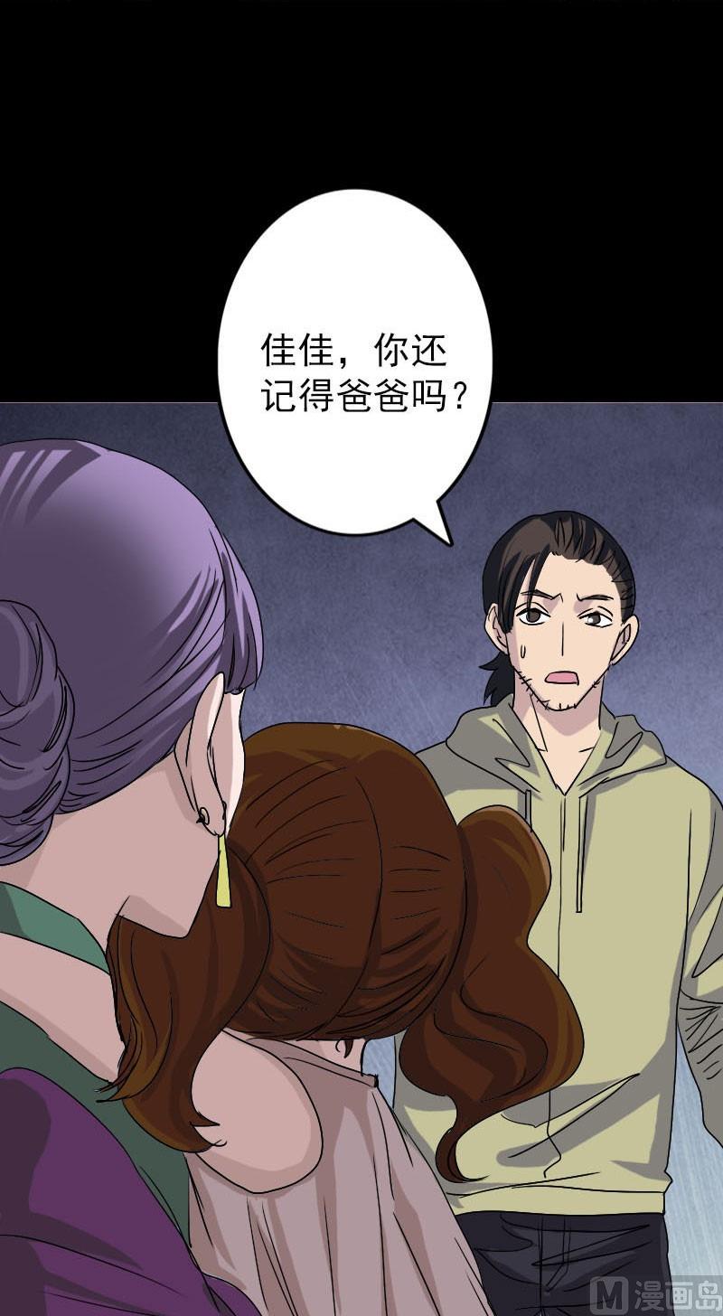 🍣天降横祸 第102话 重回自由 第24页
