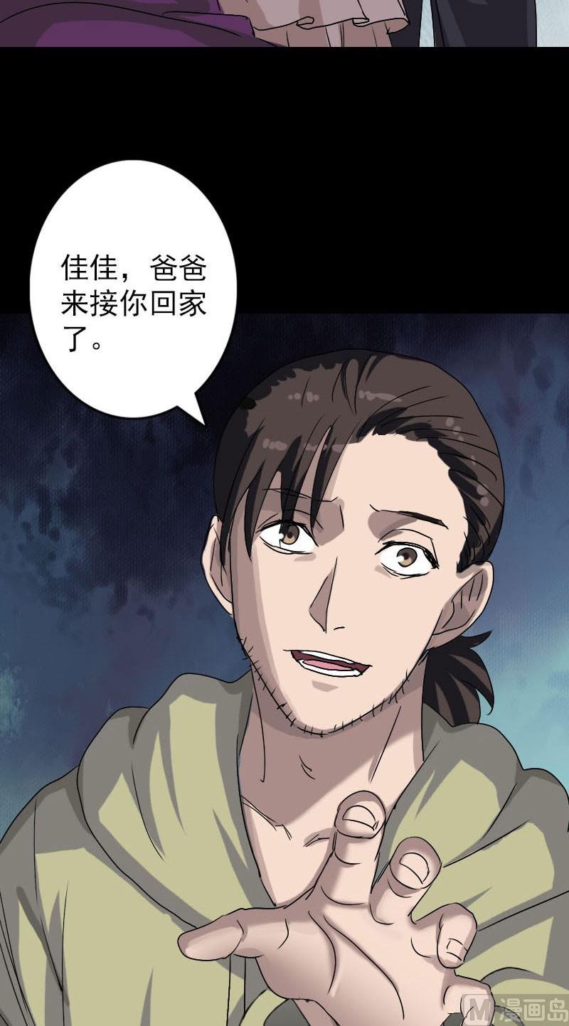 🍣天降横祸 第102话 重回自由 第25页