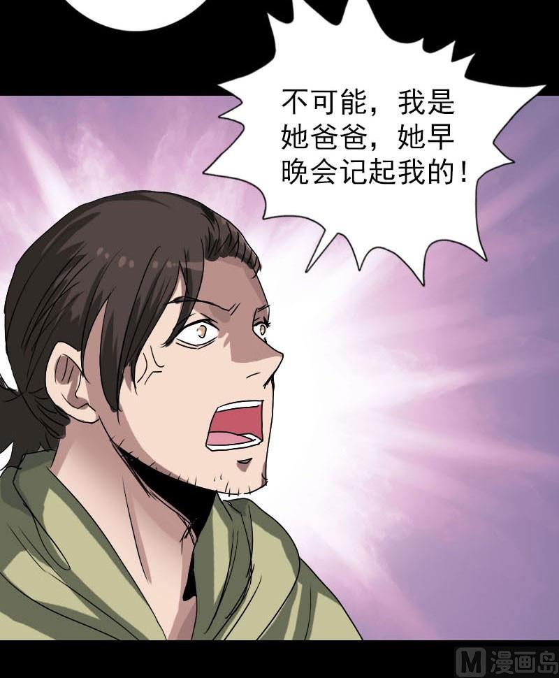 🍣天降横祸 第102话 重回自由 第31页