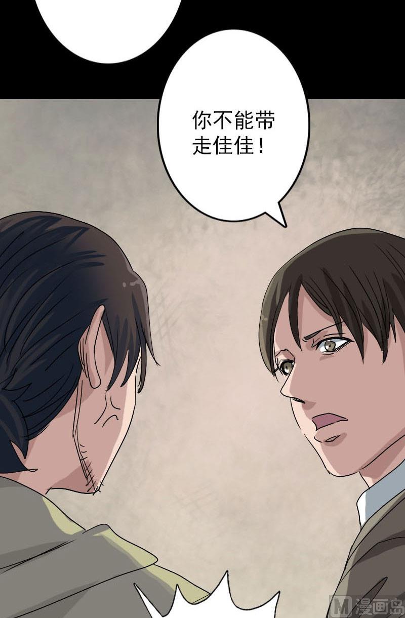 🍣天降横祸 第102话 重回自由 第34页