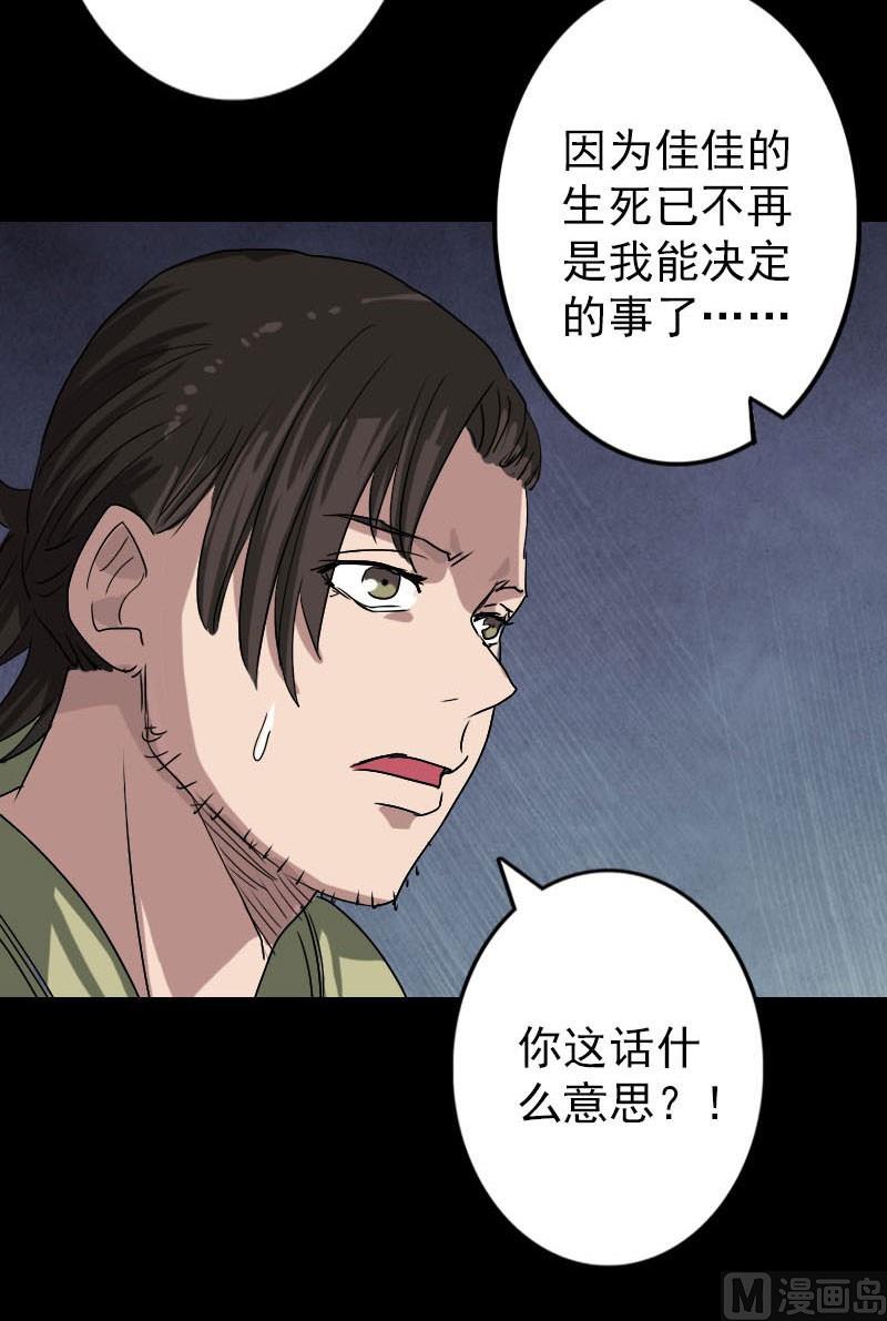 🍣天降横祸 第102话 重回自由 第36页