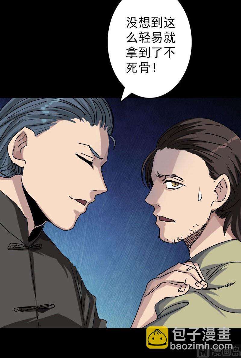 🍣天降横祸 第102话 重回自由 第9页