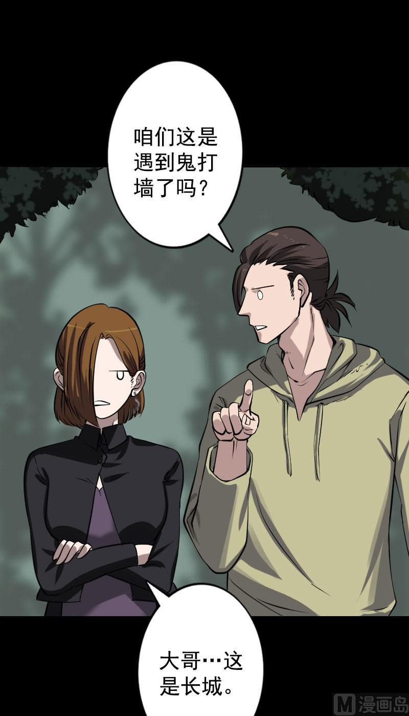 🍣天降横祸 第104话 不会轻功？ 第10页