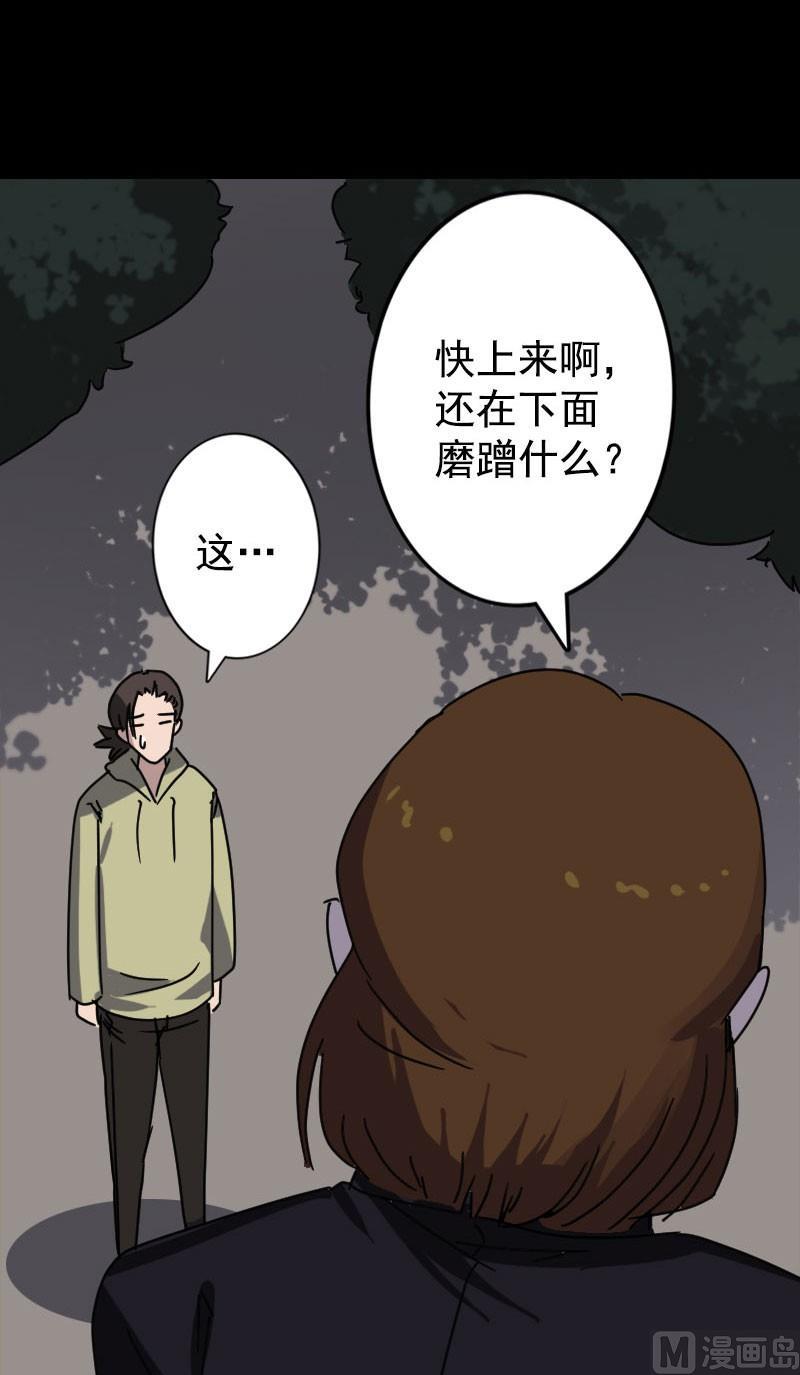 🍣天降横祸 第104话 不会轻功？ 第16页