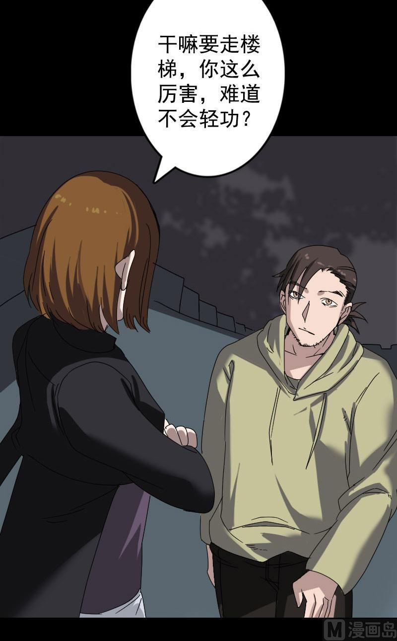 🍣天降横祸 第104话 不会轻功？ 第19页