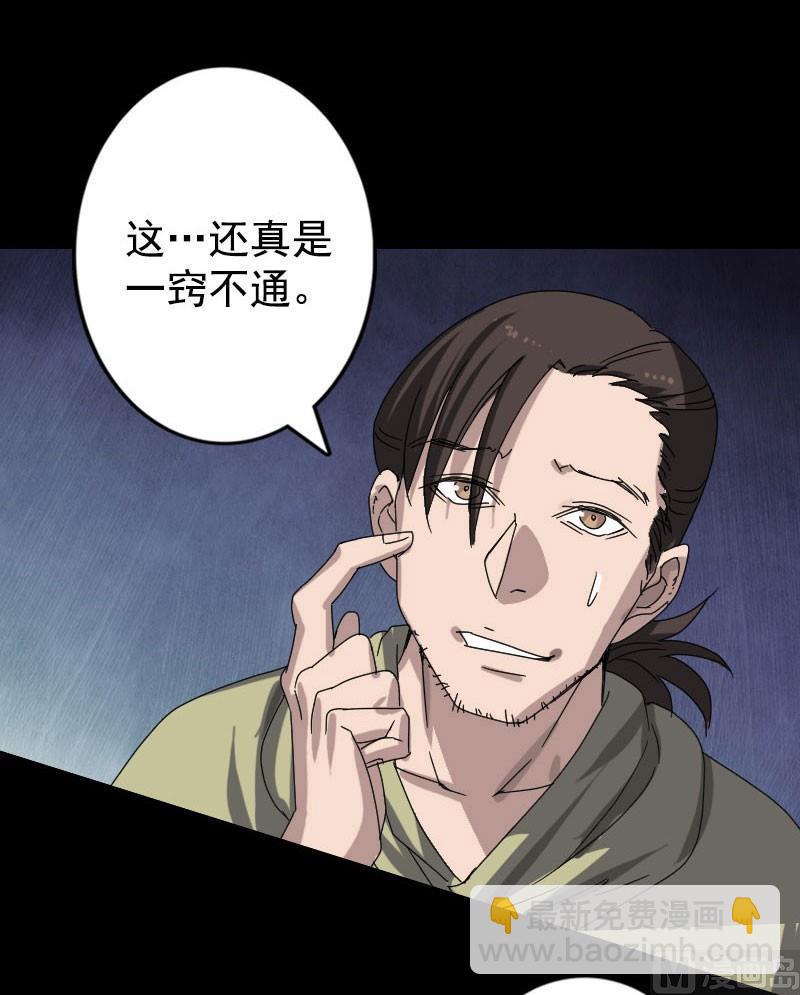 🍣天降横祸 第104话 不会轻功？ 第20页