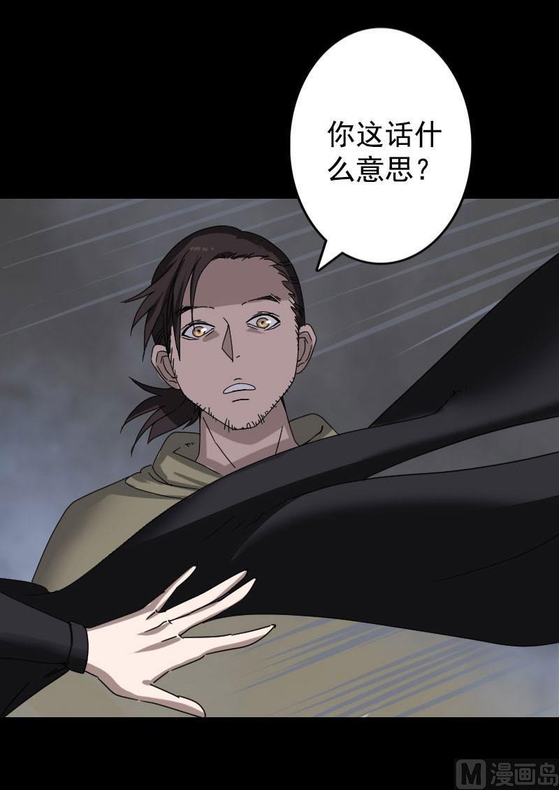 🍣天降横祸 第104话 不会轻功？ 第22页
