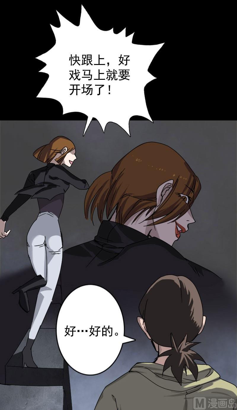 🍣天降横祸 第104话 不会轻功？ 第25页