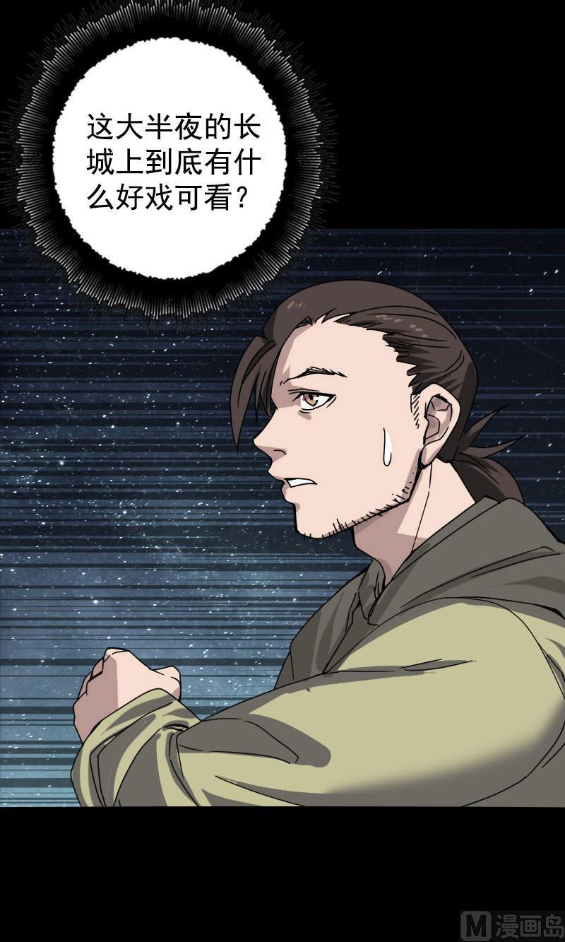 🍣天降横祸 第104话 不会轻功？ 第26页