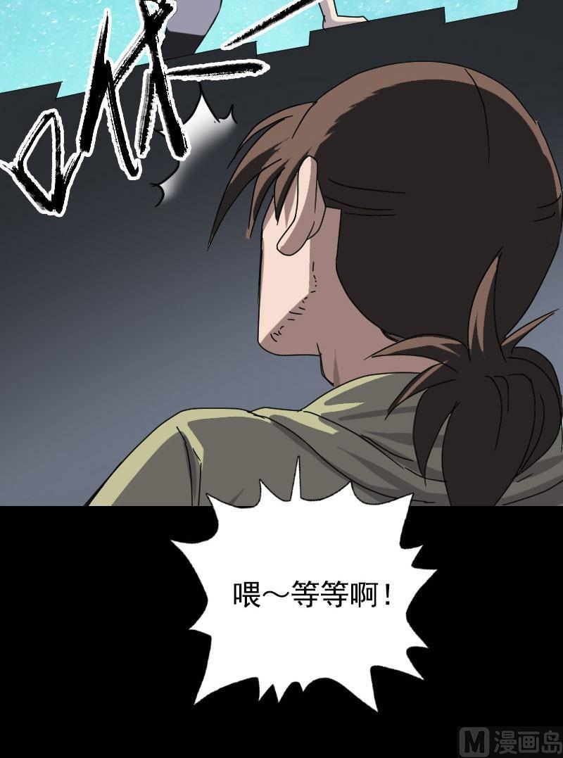 🍣天降横祸 第104话 不会轻功？ 第29页