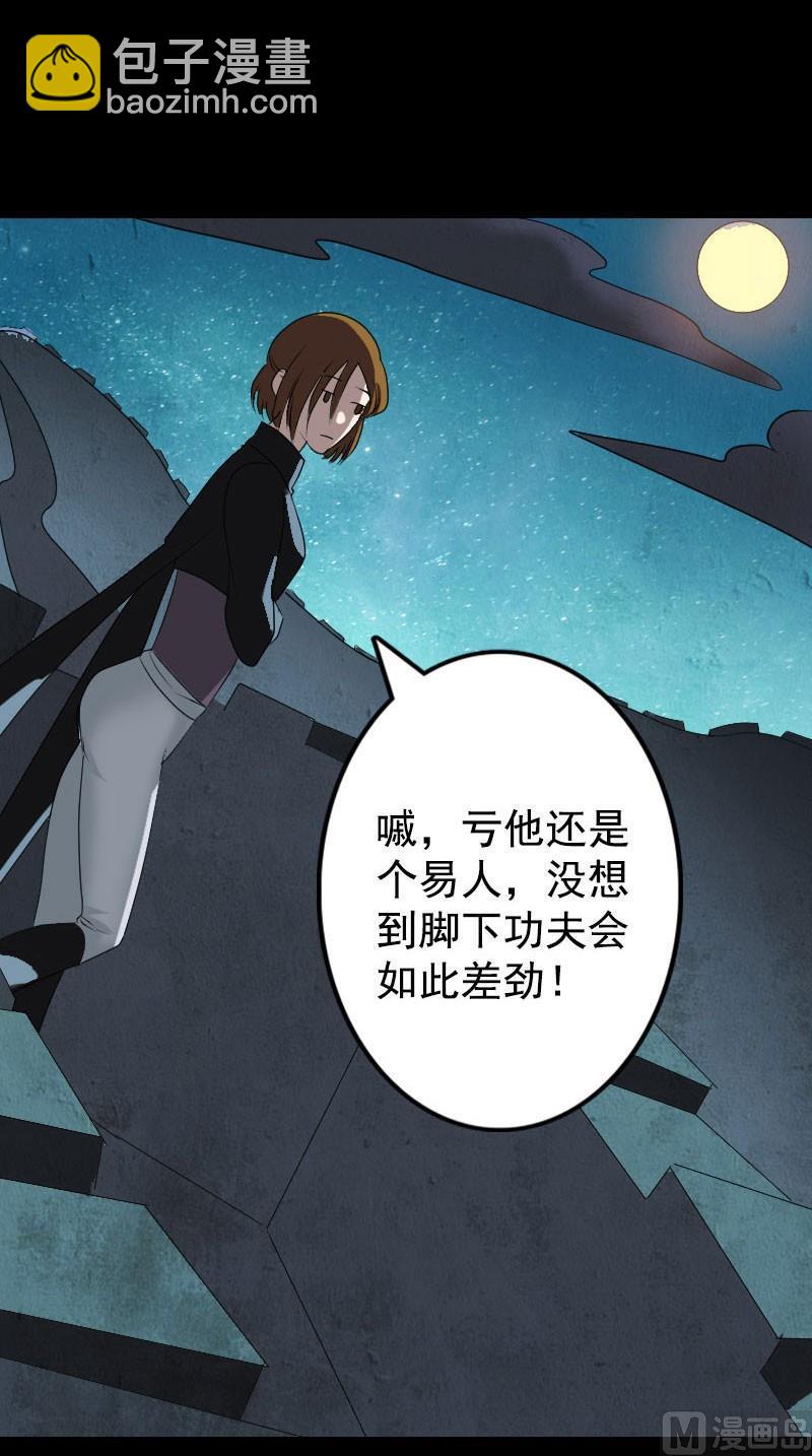 🍣天降横祸 第104话 不会轻功？ 第31页