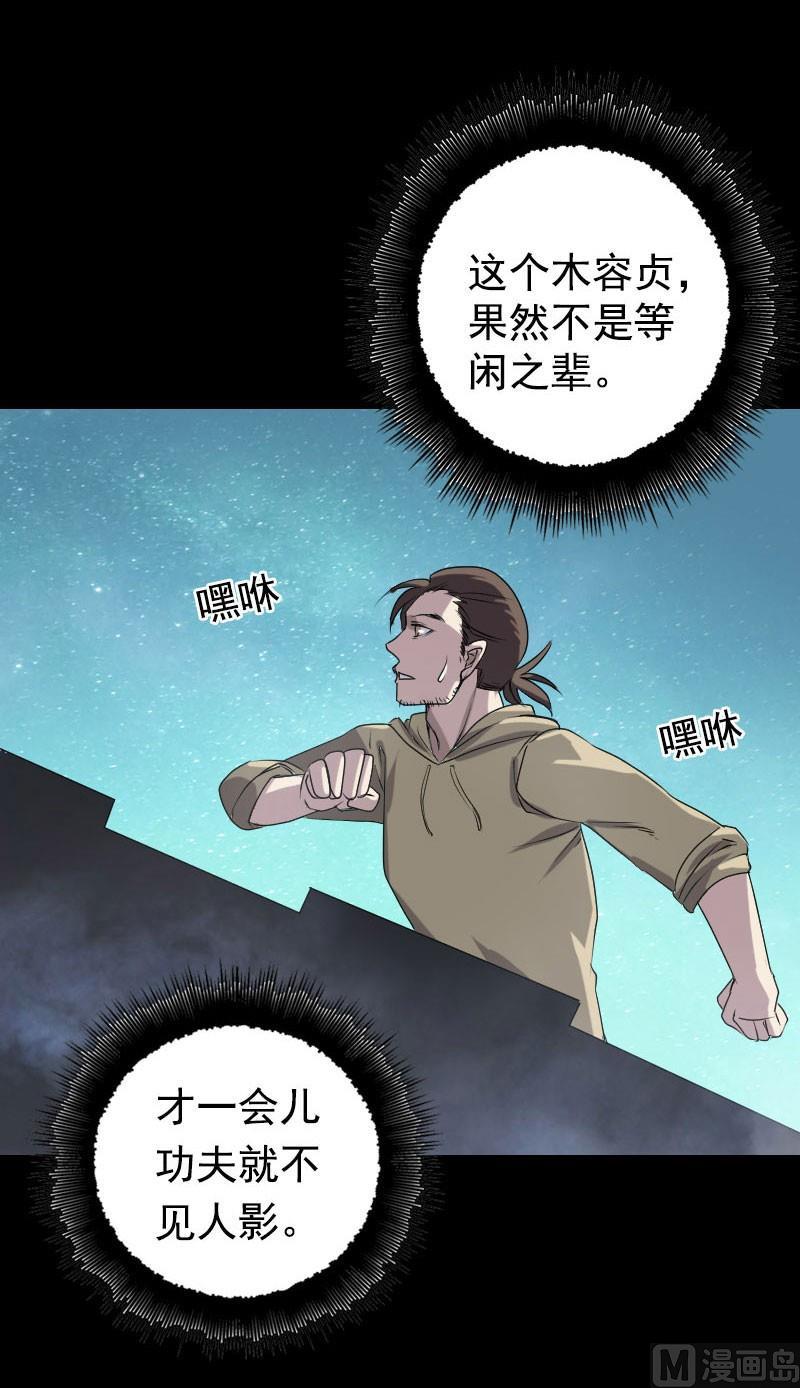 🍣天降横祸 第104话 不会轻功？ 第32页