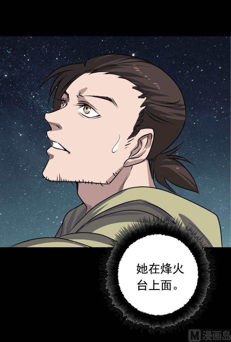 🍣天降横祸 第104话 不会轻功？ 第33页