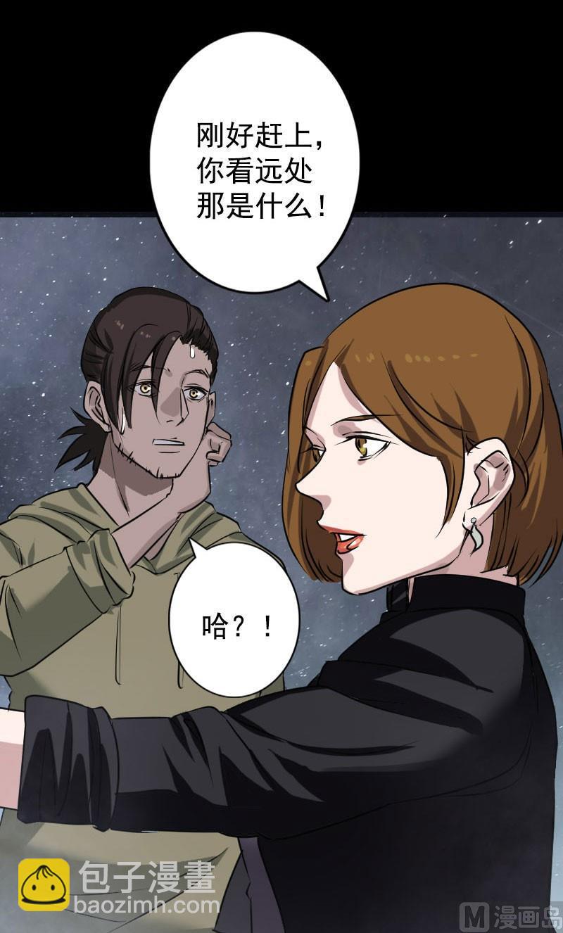 🍣天降横祸 第104话 不会轻功？ 第35页