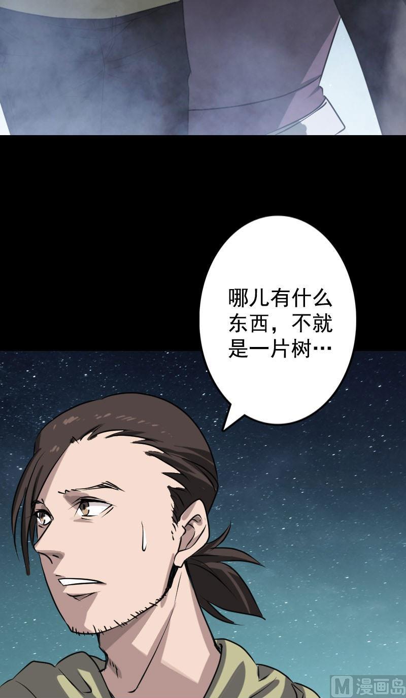 🍣天降横祸 第104话 不会轻功？ 第36页