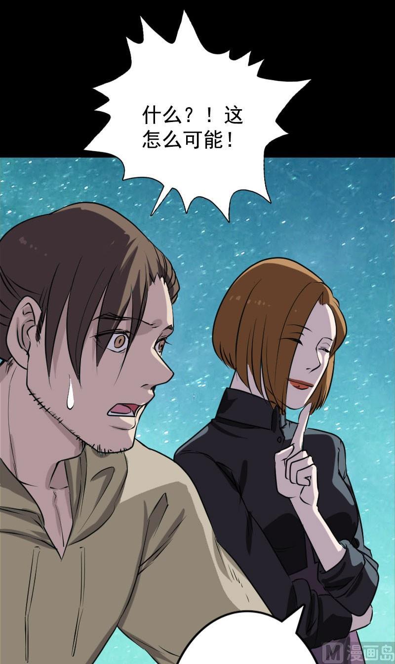 🍣天降横祸 第104话 不会轻功？ 第37页