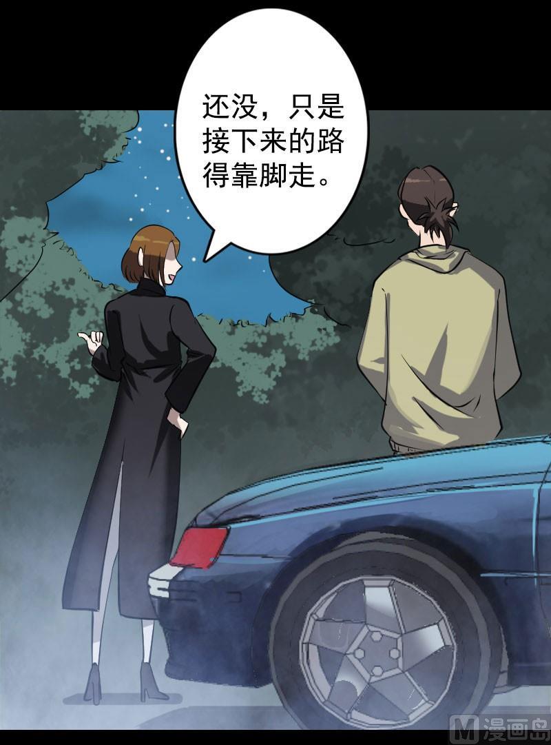 🍣天降横祸 第104话 不会轻功？ 第5页