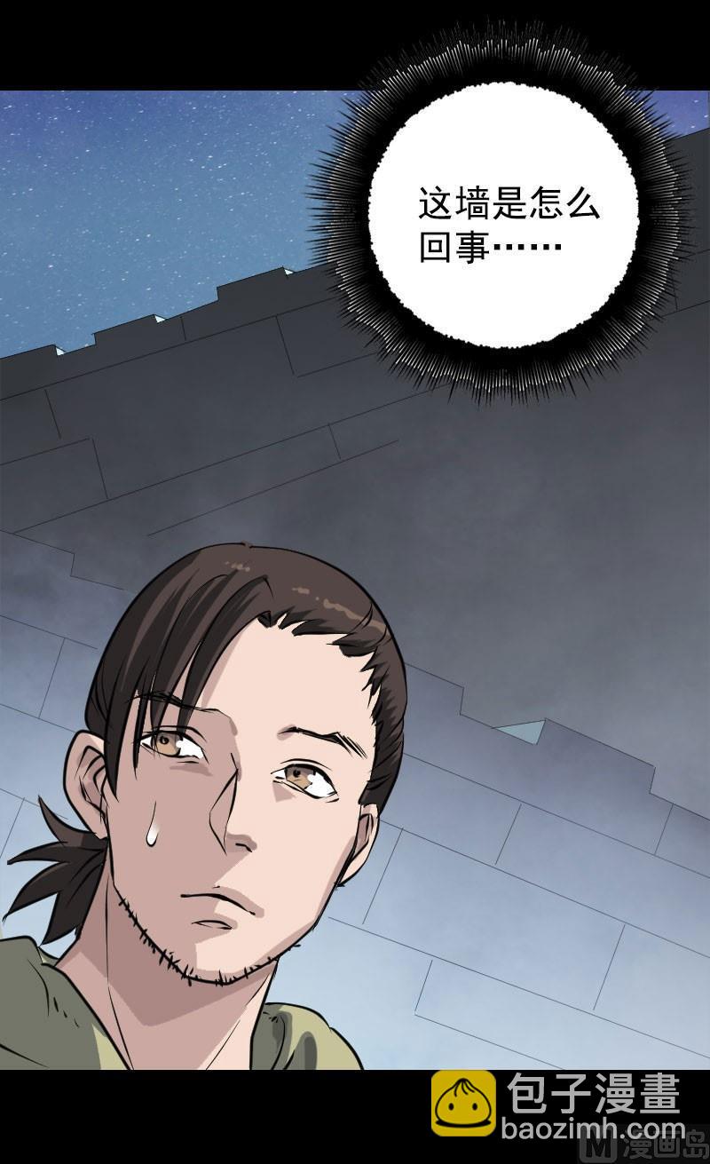 🍣天降横祸 第104话 不会轻功？ 第9页