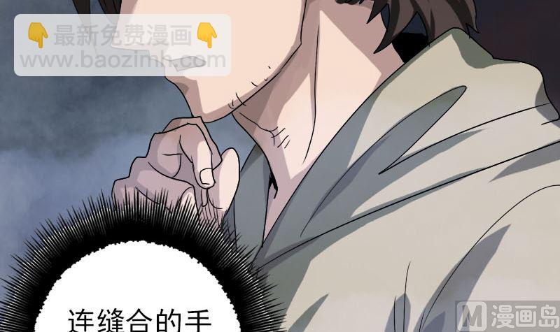 🍣天降横祸 第106话 尸煞 第12页