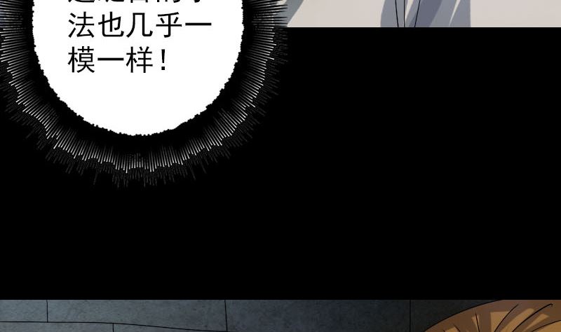 🍣天降横祸 第106话 尸煞 第13页