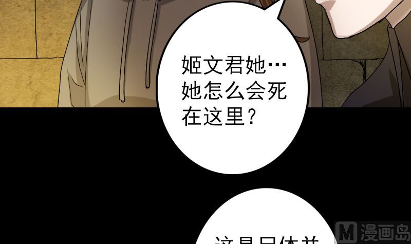 🍣天降横祸 第106话 尸煞 第15页