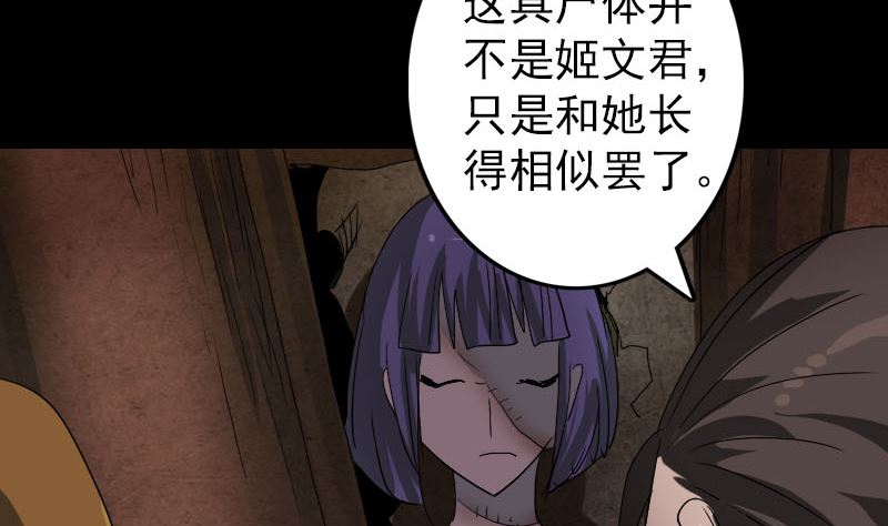 🍣天降横祸 第106话 尸煞 第16页