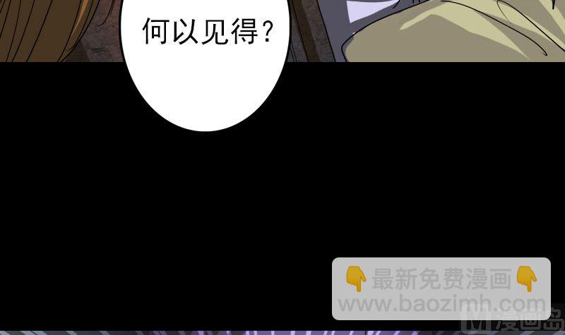 🍣天降横祸 第106话 尸煞 第18页