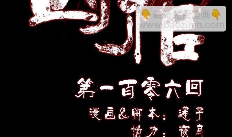 🍣天降横祸 第106话 尸煞 第2页