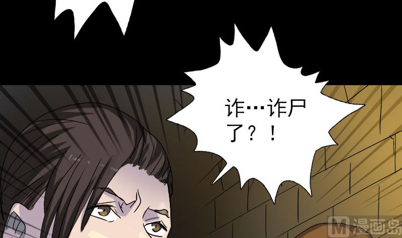🍣天降横祸 第106话 尸煞 第21页