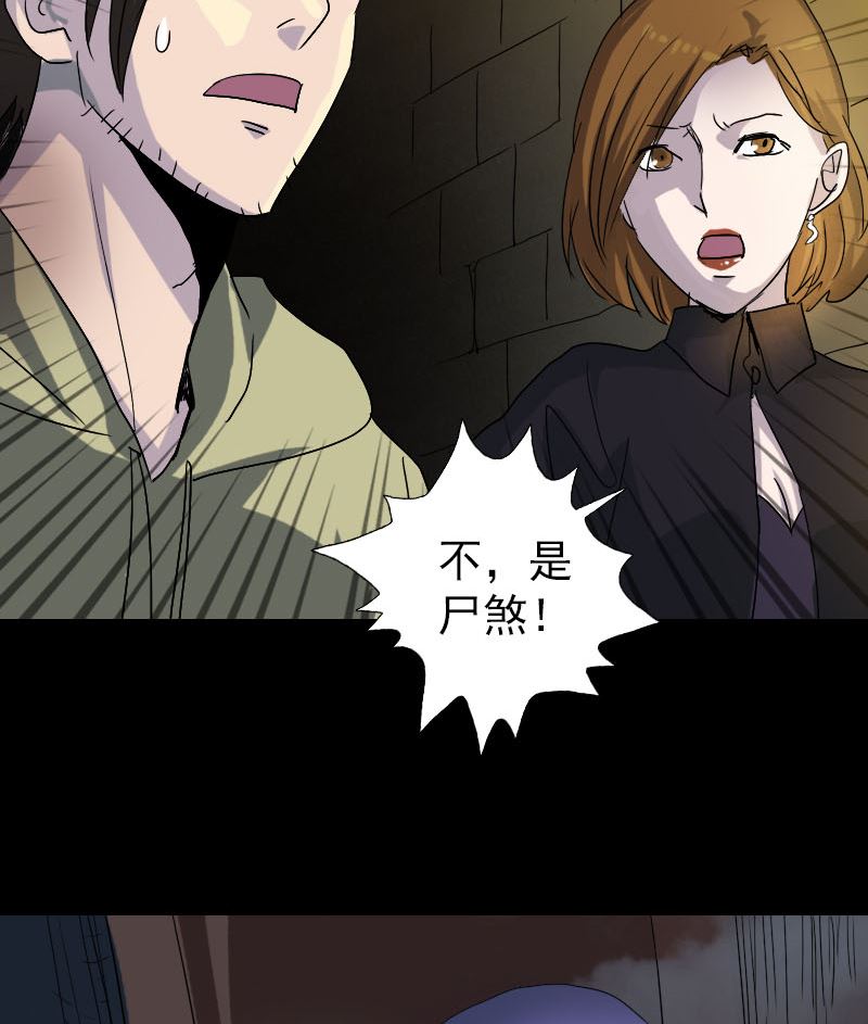 🍣天降横祸 第106话 尸煞 第22页